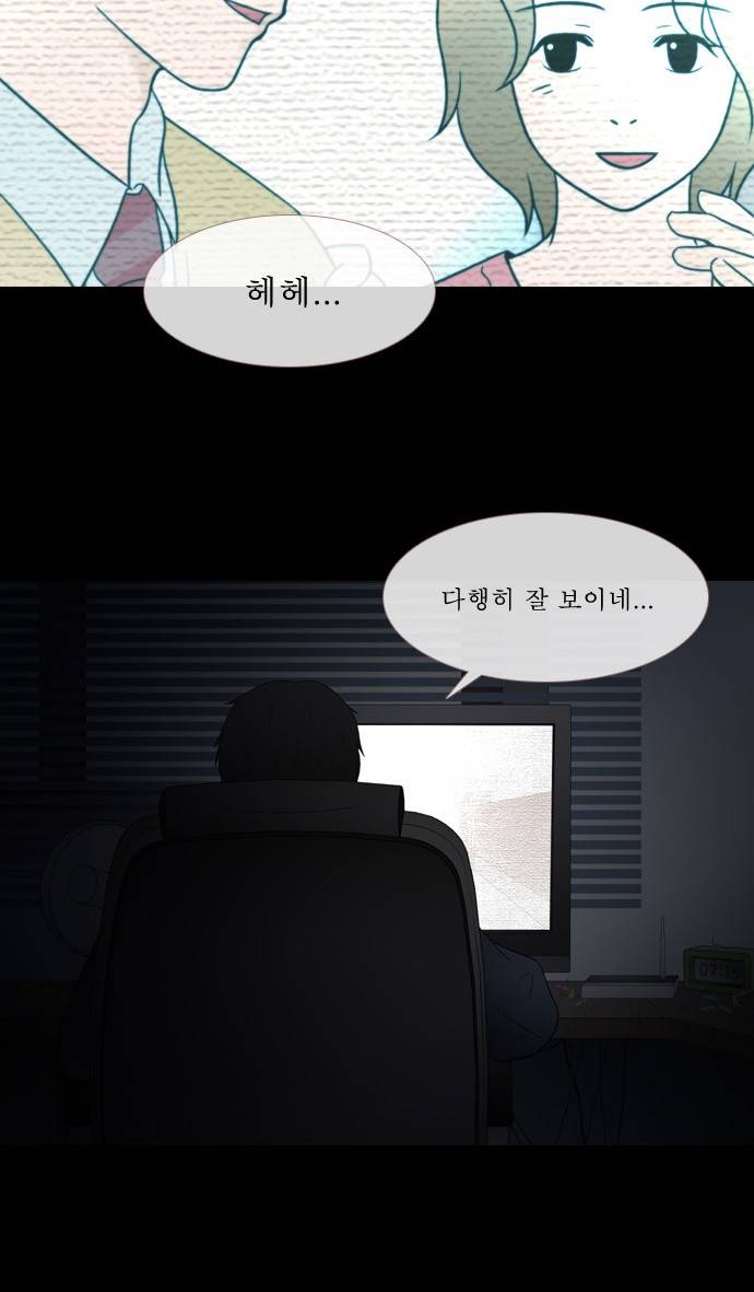 스토커(단우) 6화 3