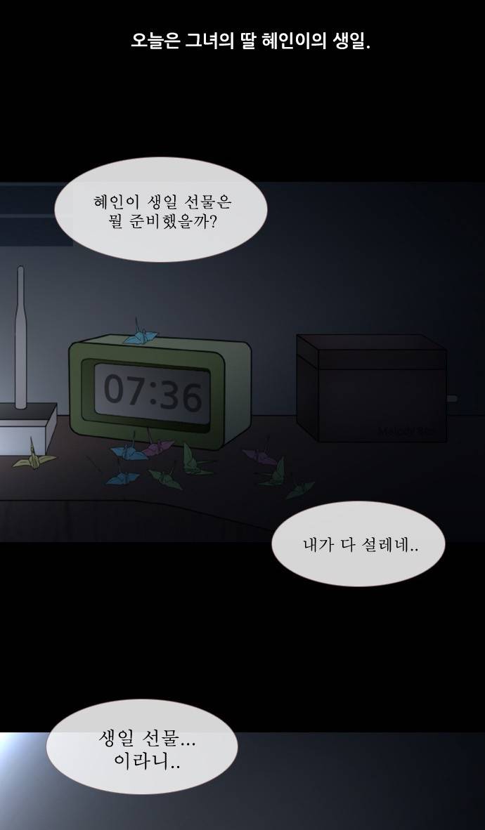 스토커(단우) 6화 4