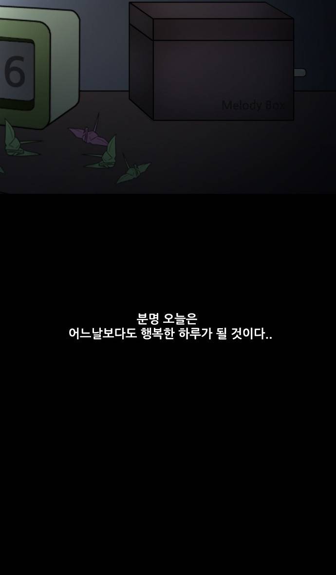 스토커(단우) 6화 5