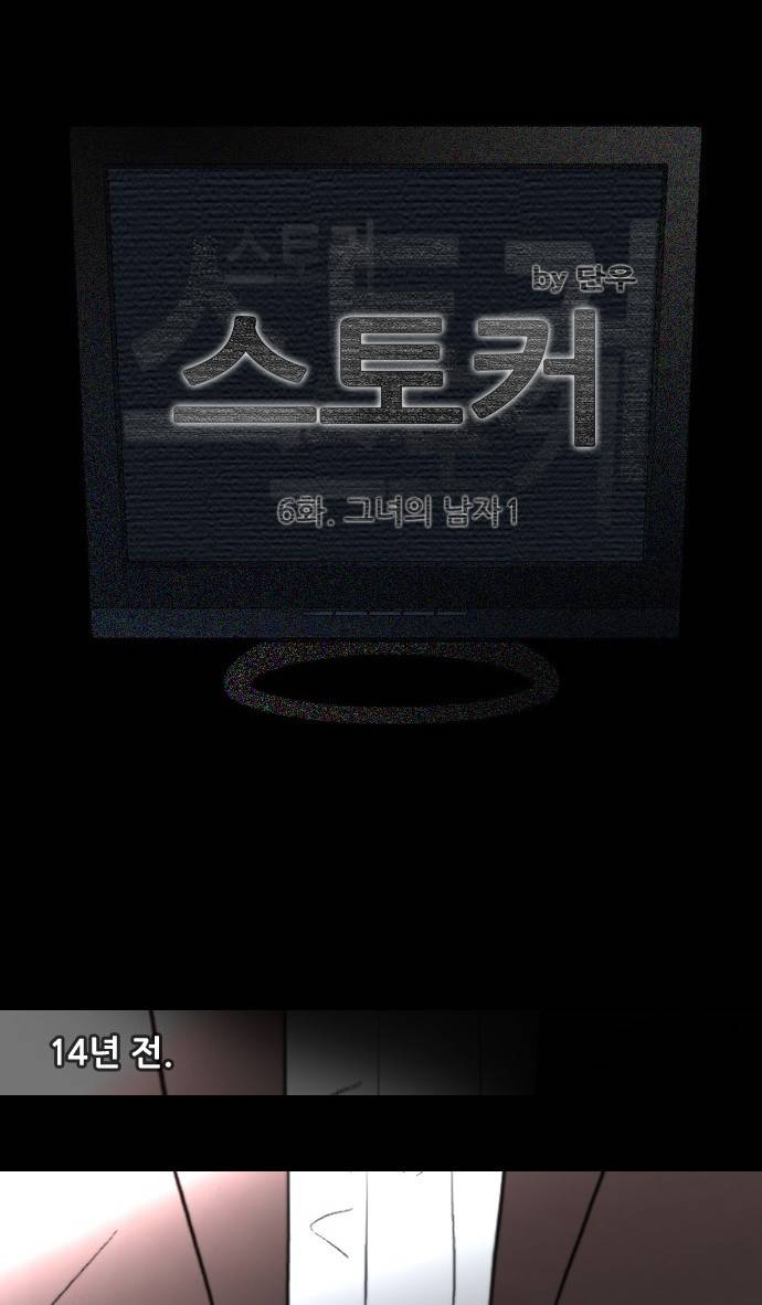 스토커(단우) 6화 6