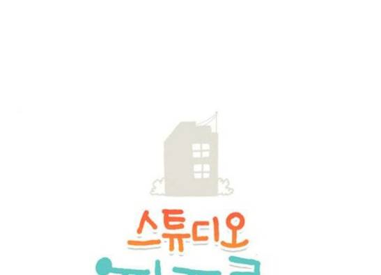 스튜디오 짭쪼롬 10화 1