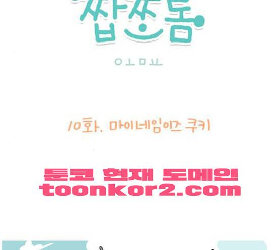 스튜디오 짭쪼롬 10화 2