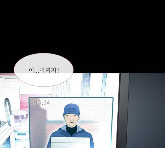 스토커(단우) 26화 1