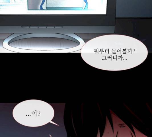 스토커(단우) 26화 2