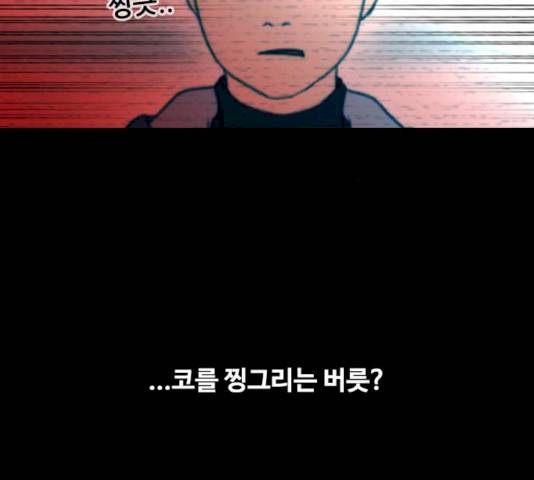 스토커(단우) 26화 4