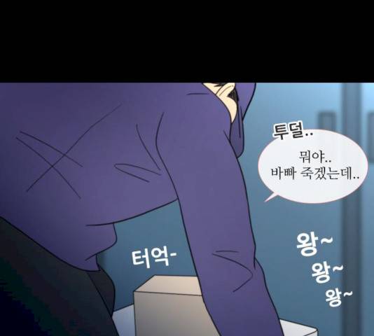 스토커(단우) 26화 7