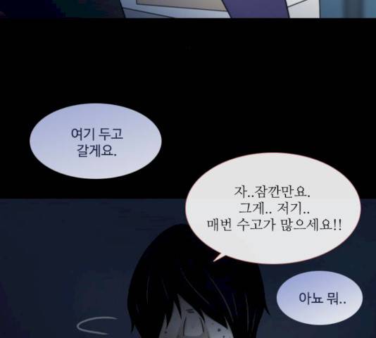 스토커(단우) 26화 8