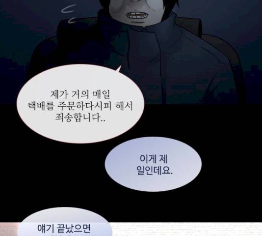 스토커(단우) 26화 9
