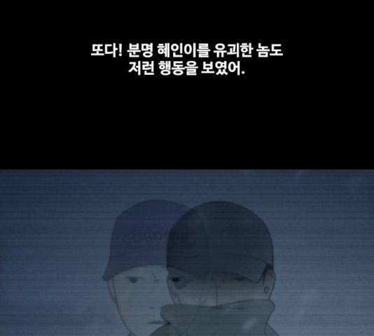스토커(단우) 26화 11