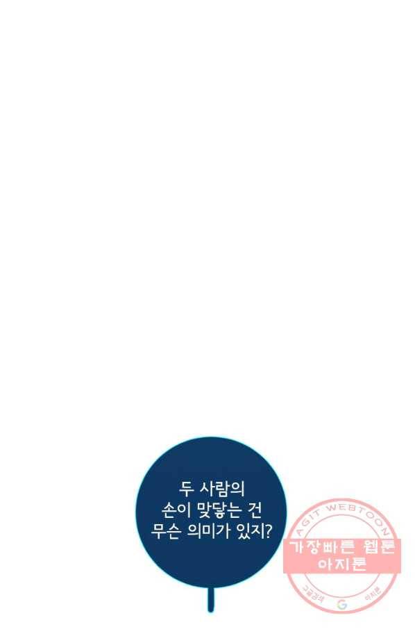 돌로의 운명캡슐 60화 5