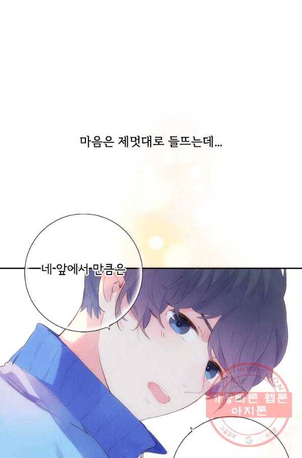 돌로의 운명캡슐 60화 12