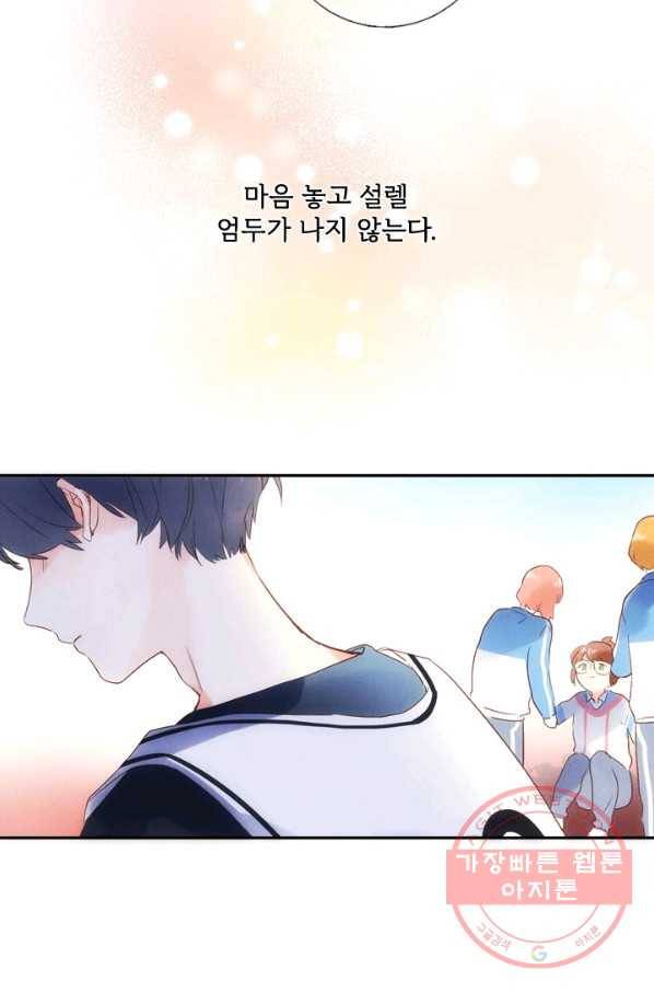 돌로의 운명캡슐 60화 16