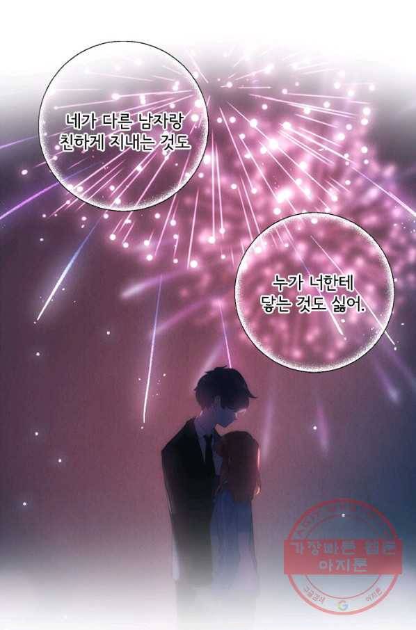 돌로의 운명캡슐 60화 17