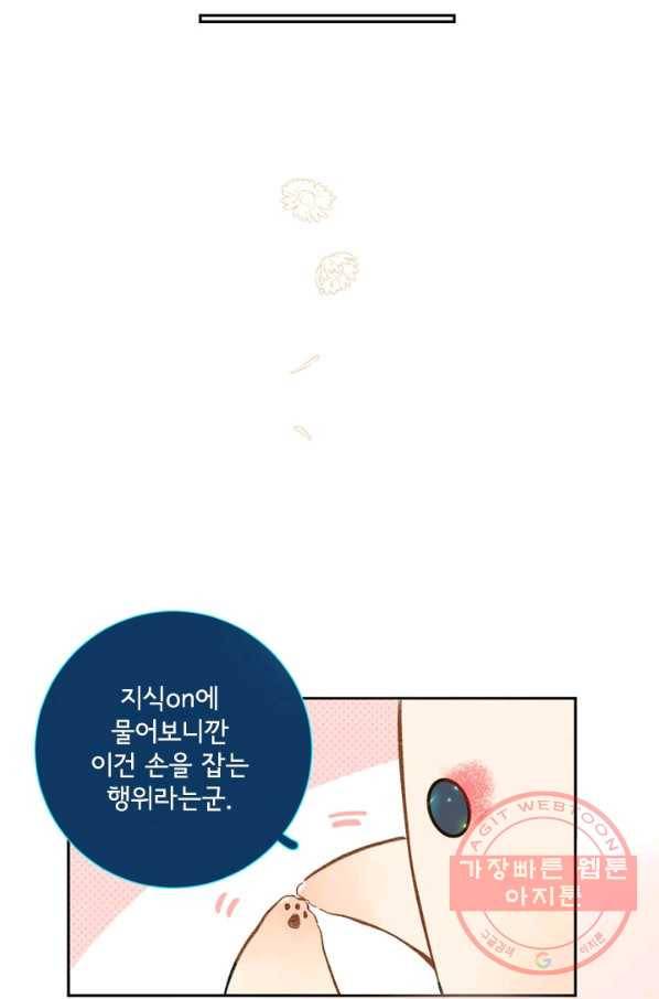 돌로의 운명캡슐 60화 19