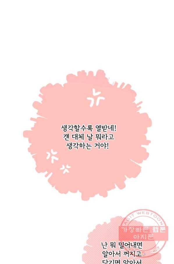 돌로의 운명캡슐 60화 21
