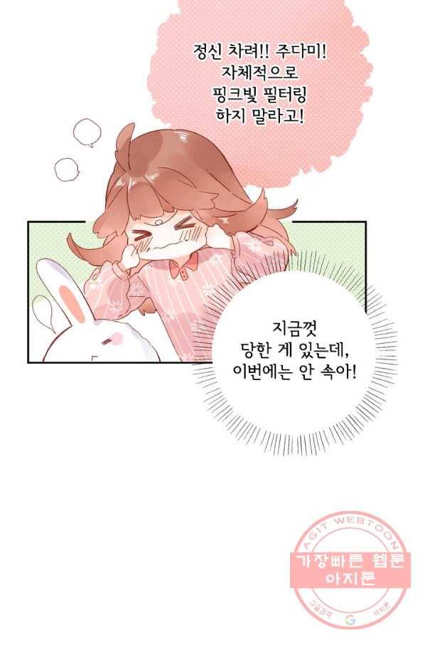 돌로의 운명캡슐 60화 23