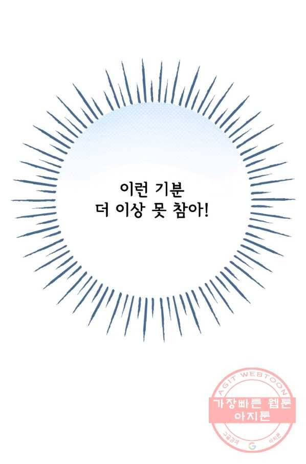 돌로의 운명캡슐 60화 46