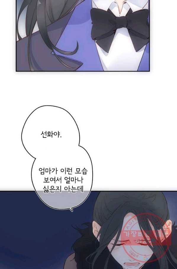 돌로의 운명캡슐 60화 66