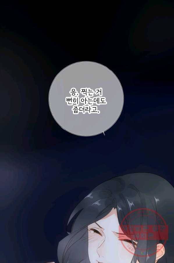 돌로의 운명캡슐 60화 74