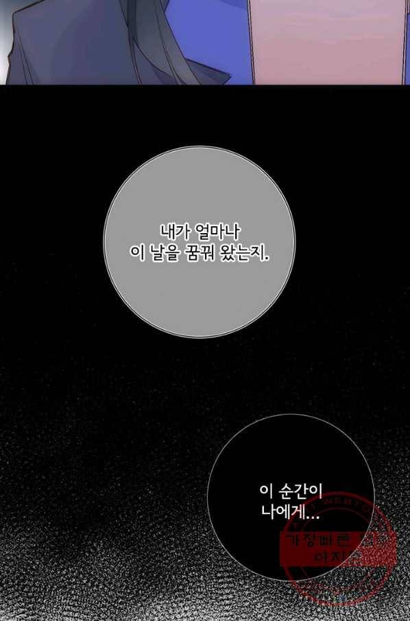 돌로의 운명캡슐 60화 78