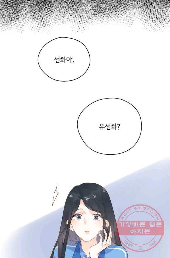 돌로의 운명캡슐 60화 79