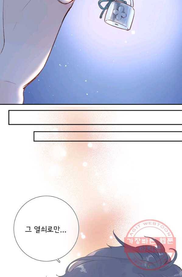 돌로의 운명캡슐 60화 106