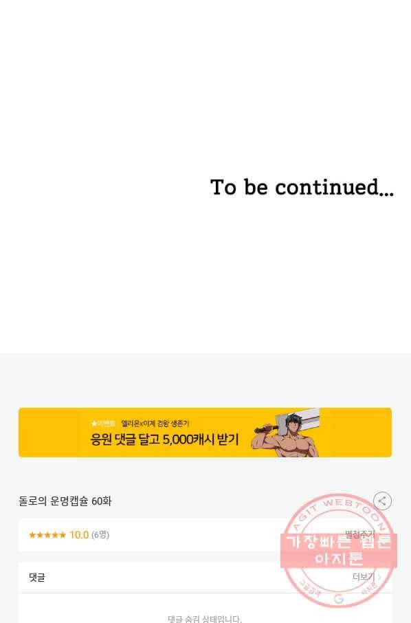 돌로의 운명캡슐 60화 111