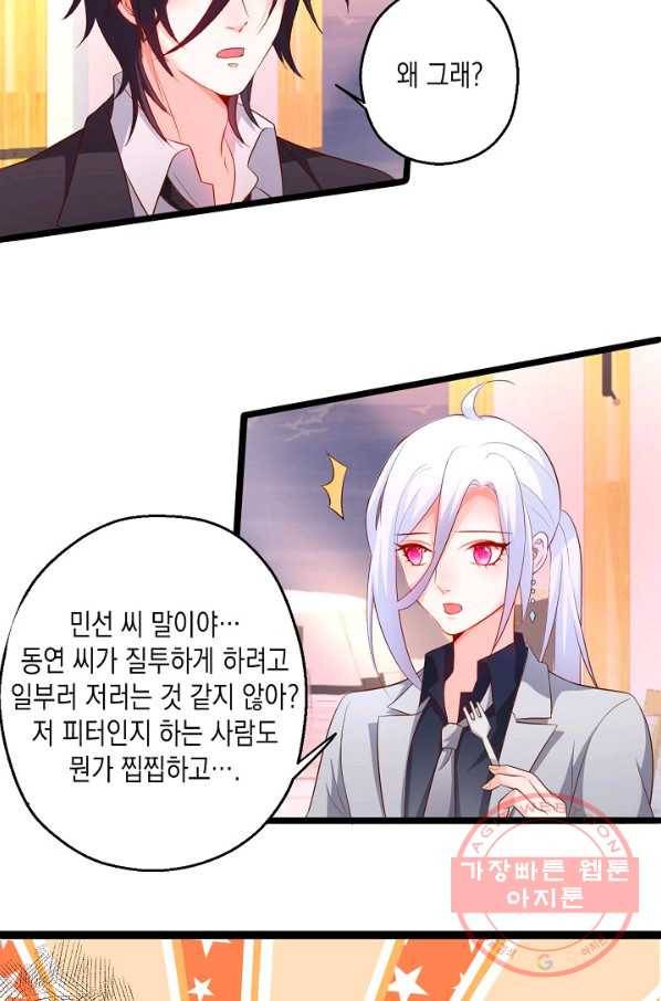 이 조폭은 귀여워 92화 6