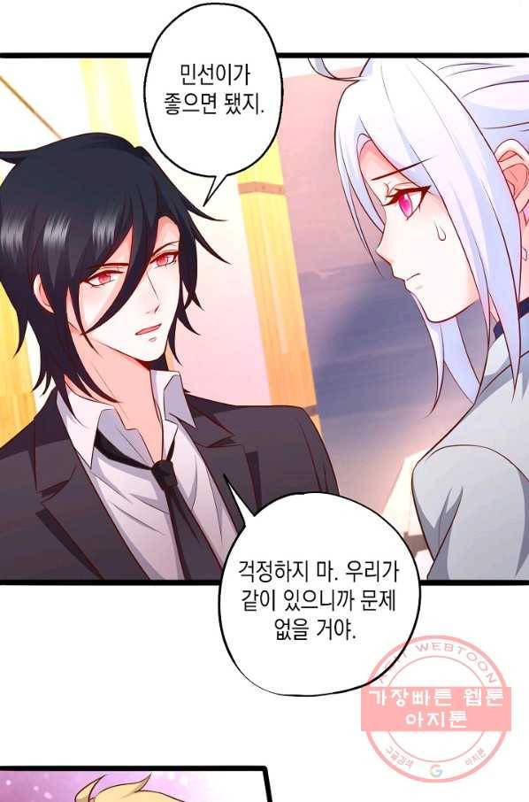 이 조폭은 귀여워 92화 8