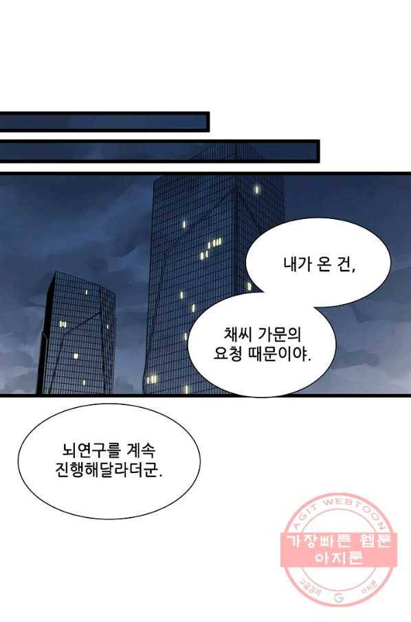 차가운 나 60화 1