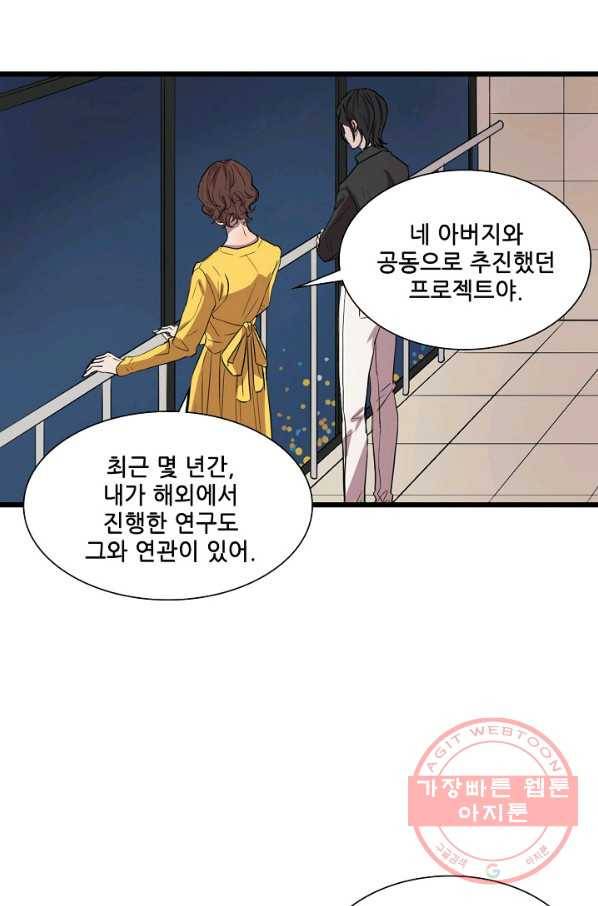 차가운 나 60화 2