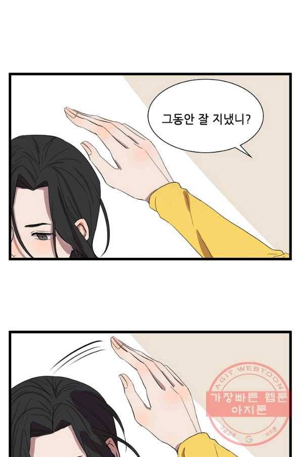 차가운 나 60화 4
