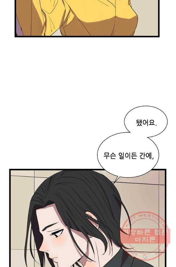 차가운 나 60화 6