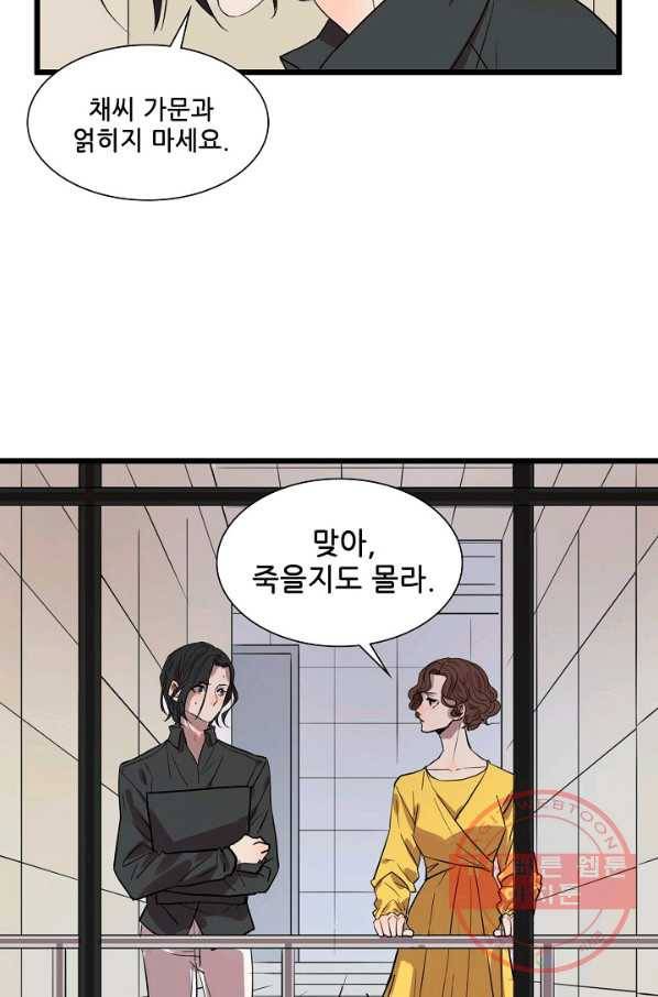 차가운 나 60화 7
