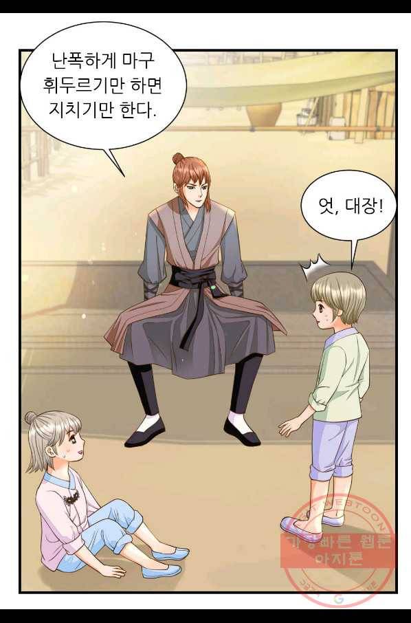 심장은 없지만 너를 사랑해 55화 4
