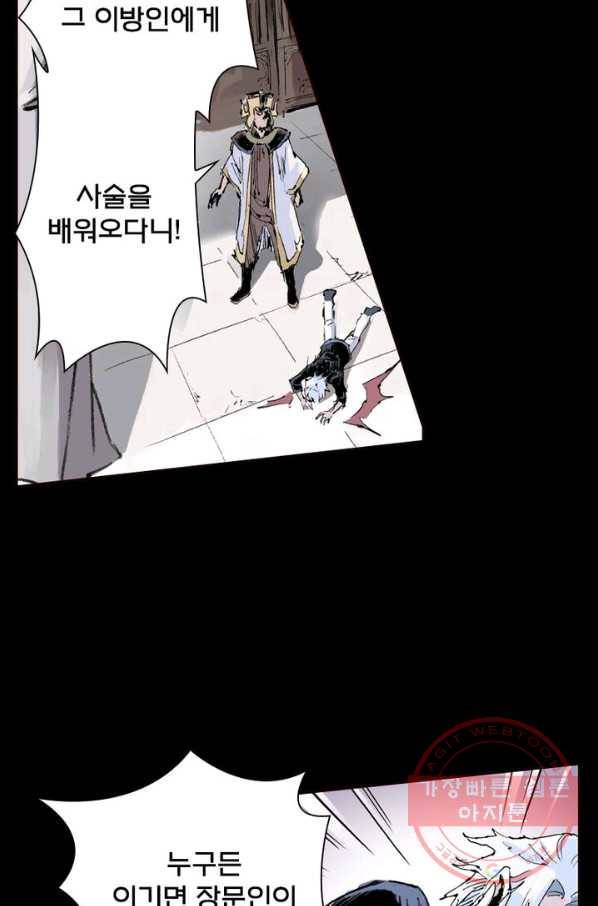 현호전기 시즌2 19화 4
