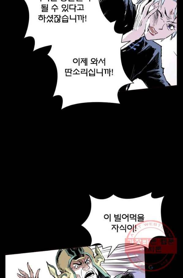 현호전기 시즌2 19화 5