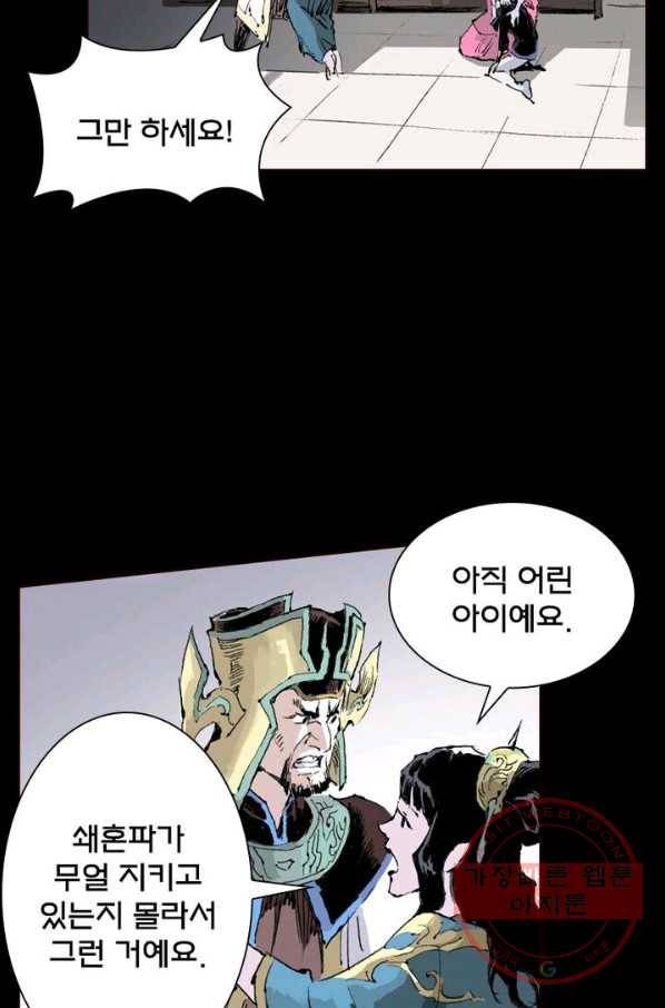 현호전기 시즌2 19화 7