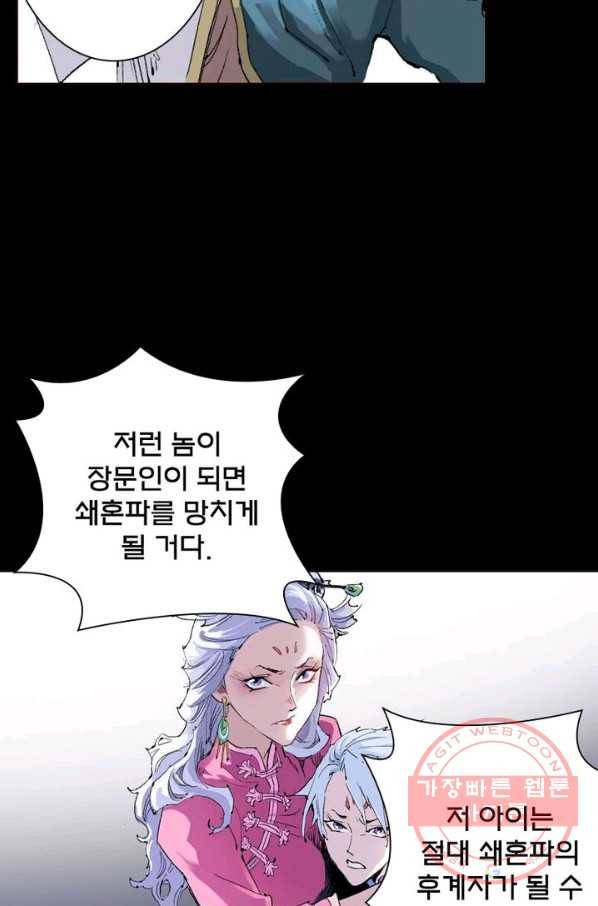 현호전기 시즌2 19화 8