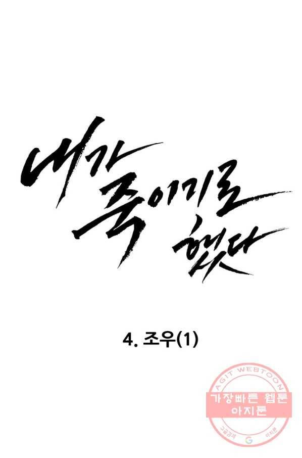 내가 죽이기로 했다 조우(1) 1