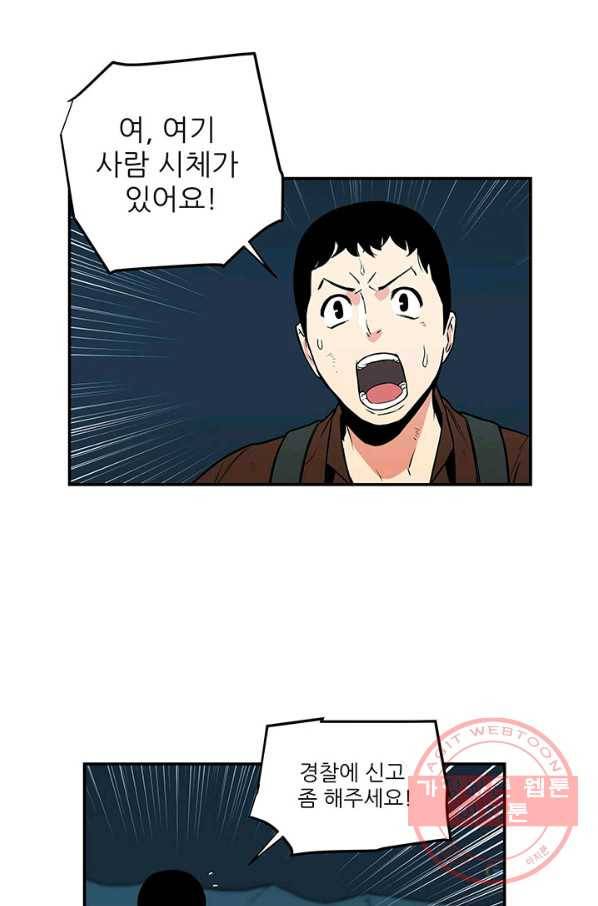 내가 죽이기로 했다 조우(1) 2