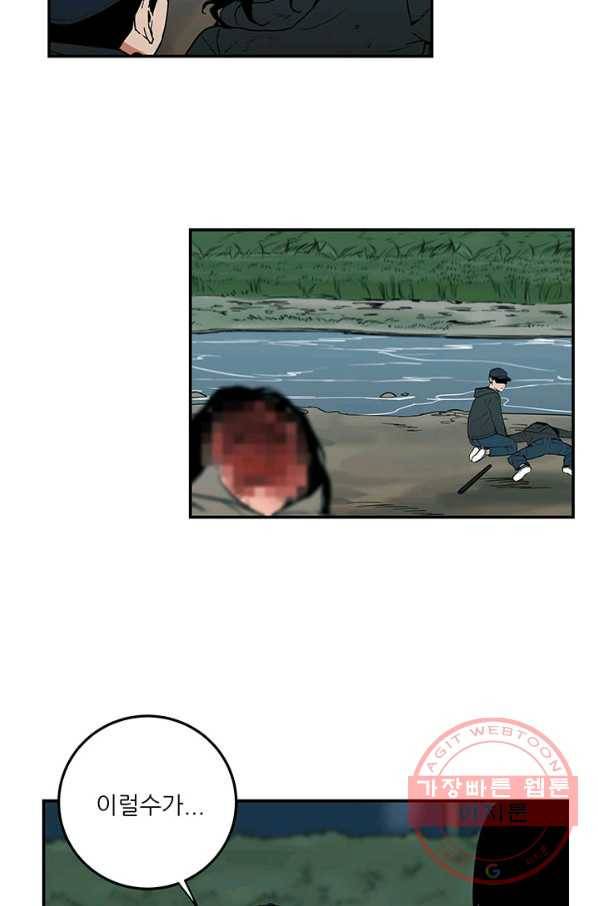 내가 죽이기로 했다 조우(1) 5