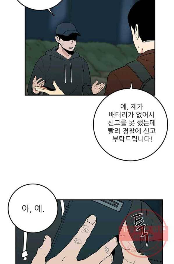 내가 죽이기로 했다 조우(1) 8