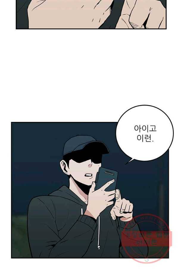 내가 죽이기로 했다 조우(1) 9