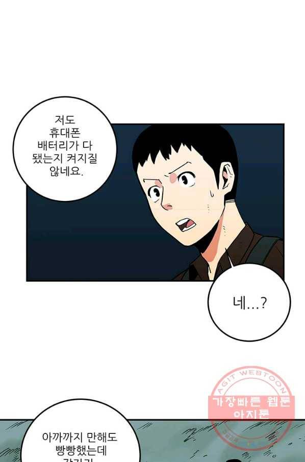 내가 죽이기로 했다 조우(1) 10