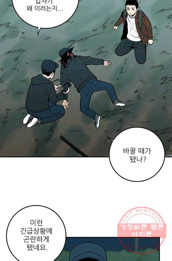 내가 죽이기로 했다 조우(1) 11