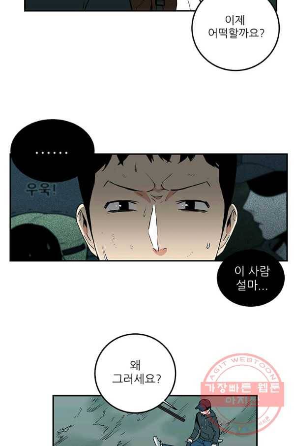 내가 죽이기로 했다 조우(1) 13
