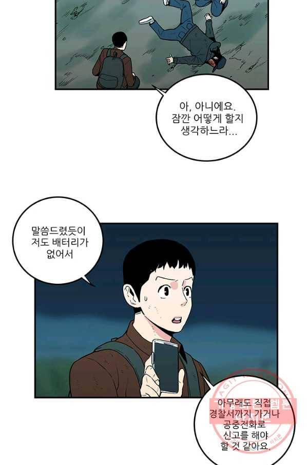 내가 죽이기로 했다 조우(1) 14
