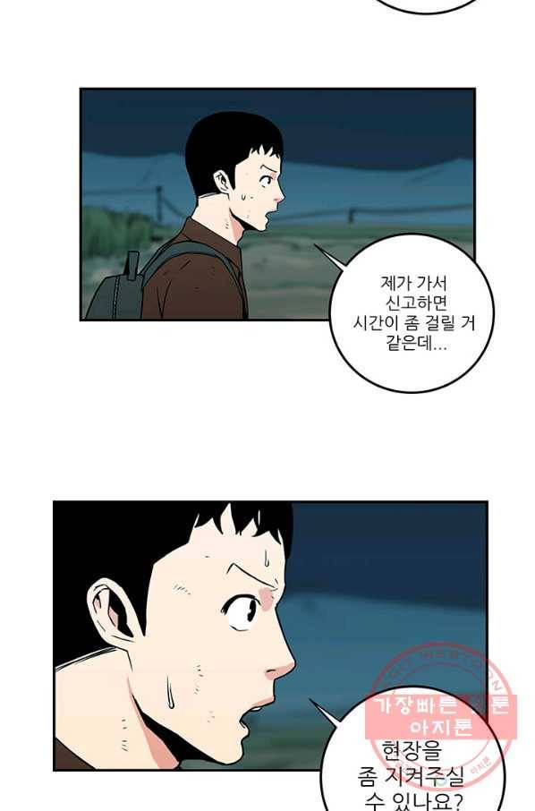 내가 죽이기로 했다 조우(1) 15