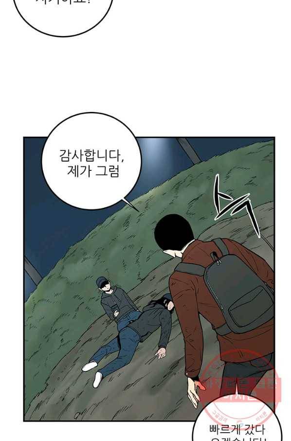 내가 죽이기로 했다 조우(1) 17